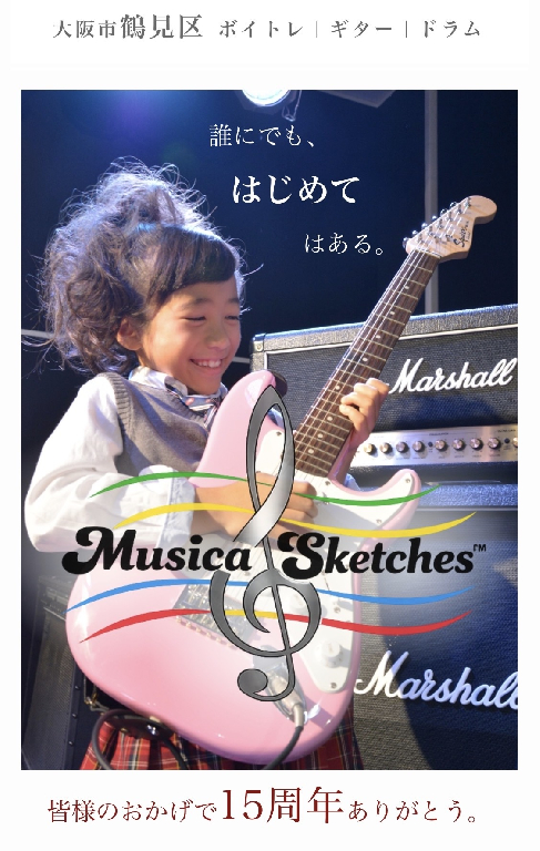 ポピュラーミュージックスクールムジカスケッチのメイン画像